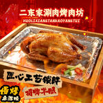 烤肉涮肉烤鸡入口图