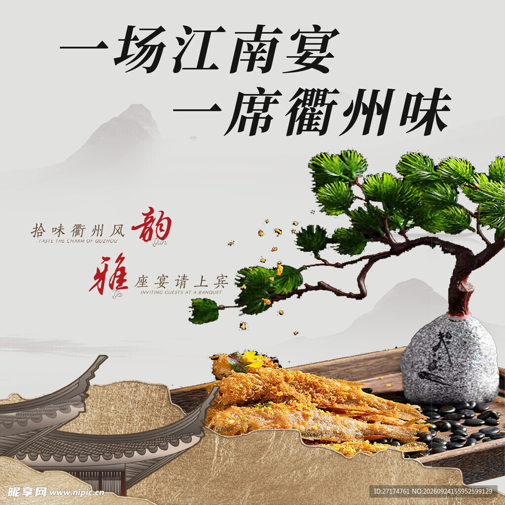 江南衢州菜雅韵艺术入口图
