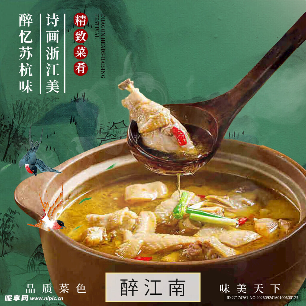 绿色古风江南菜头像入口图
