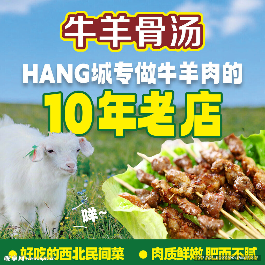 牛羊骨汤头像入口图