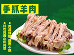 黄绿色手抓羊肉招牌菜