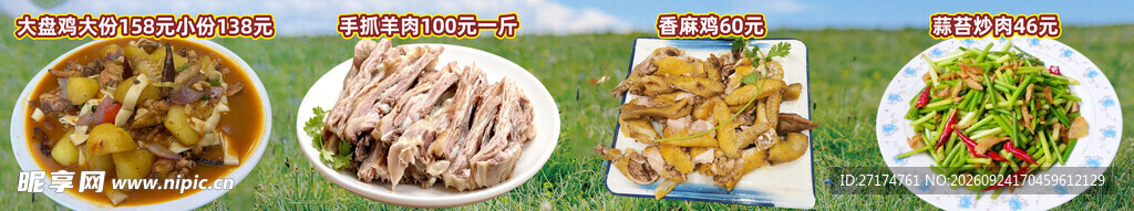 绿色草原牛羊肉菜单四联图