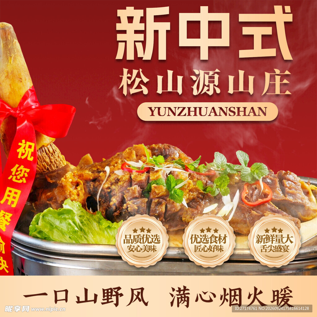 红色农家菜烤鱼五连图