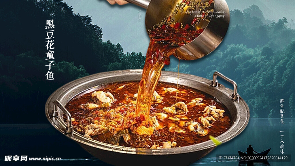 豆花鱼套餐图