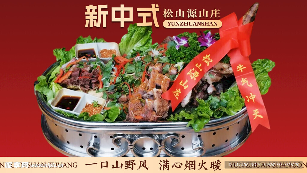 农家菜山庄套餐图