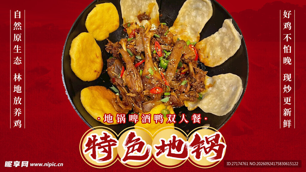 地锅鸡套餐图