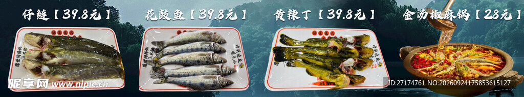 豆花鱼菜单四联图