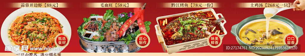 农家菜四联图菜单