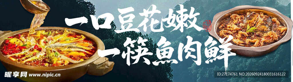 豆花鱼套餐连图