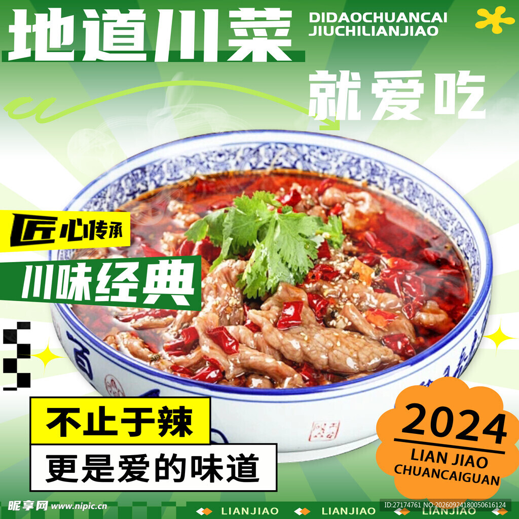 绿色地道川菜入口图