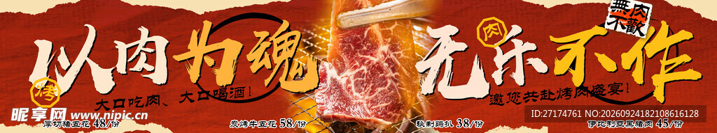炭火烤肉菜单套餐三连图