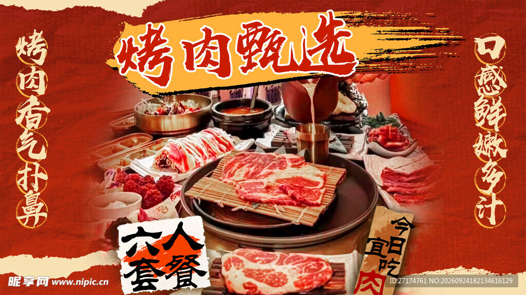 炭火烤肉套餐图