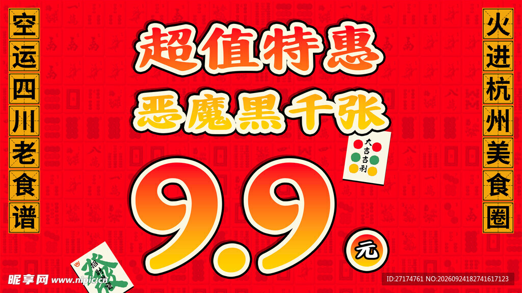 川渝恶魔黑千张套餐图