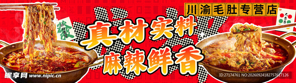 川渝毛肚套餐连图