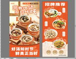 沙县小吃广告海报