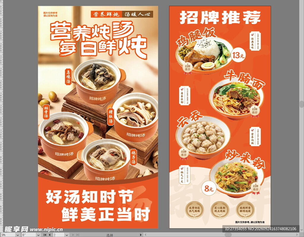 沙县小吃广告海报