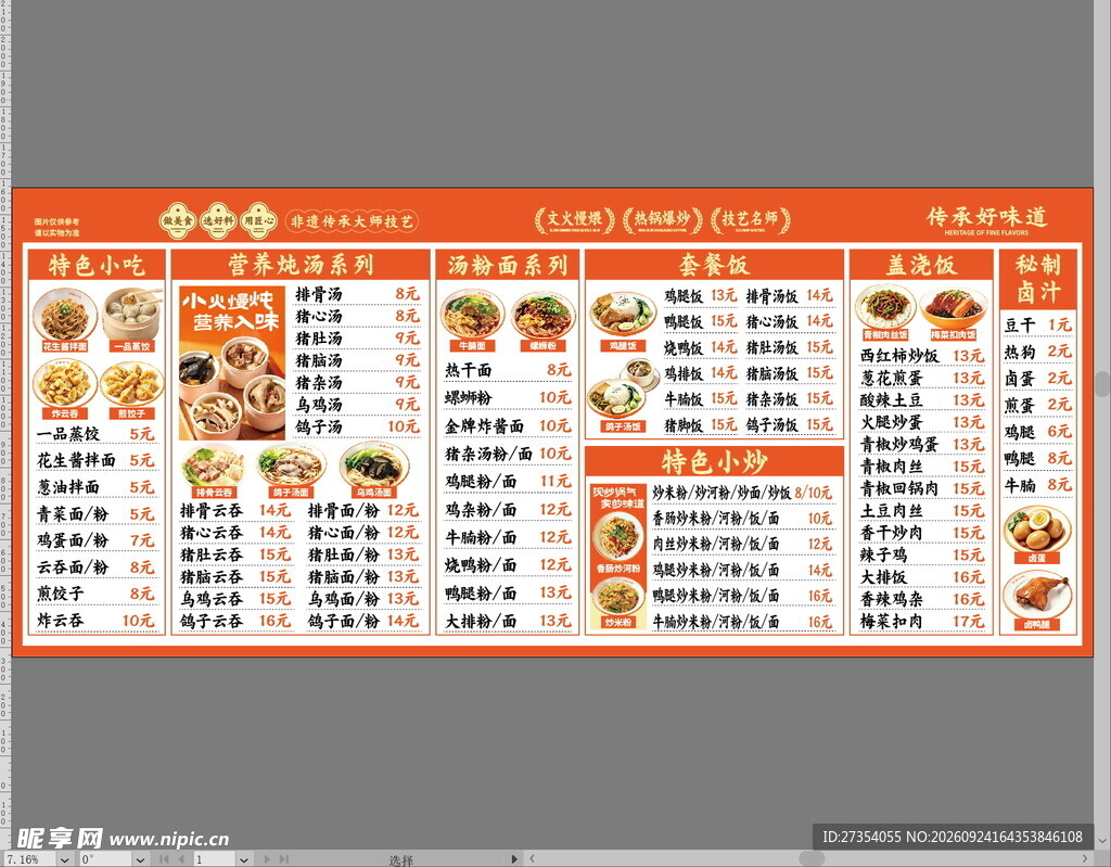沙县小吃菜单