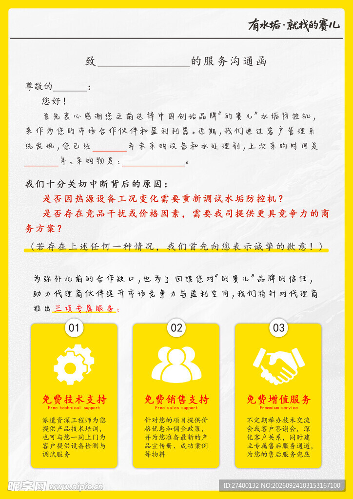 安全隐患排查公示海报