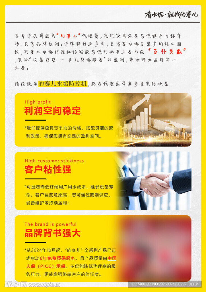 企业优势宣传介绍页