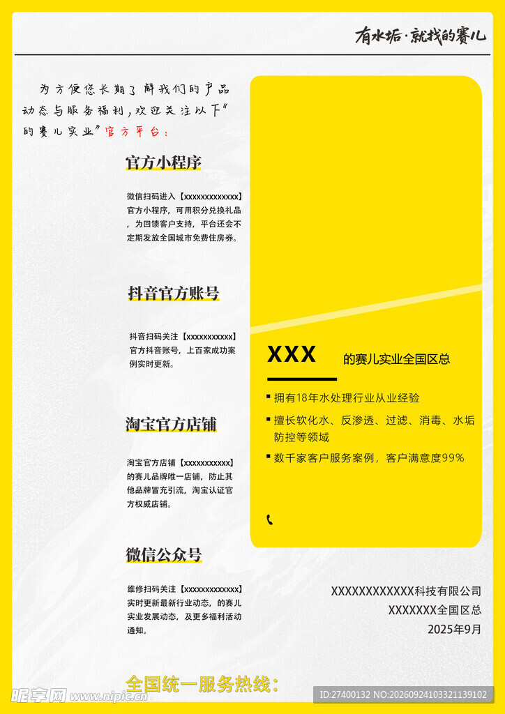 黄调简约个人简历模板