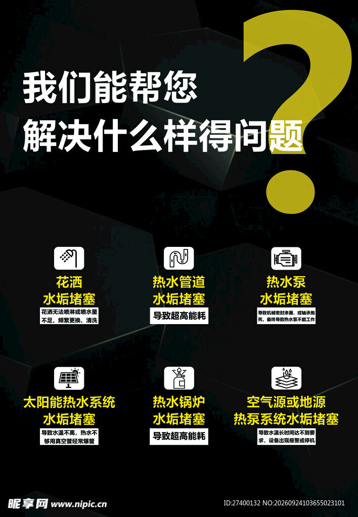 服务答疑宣传海报