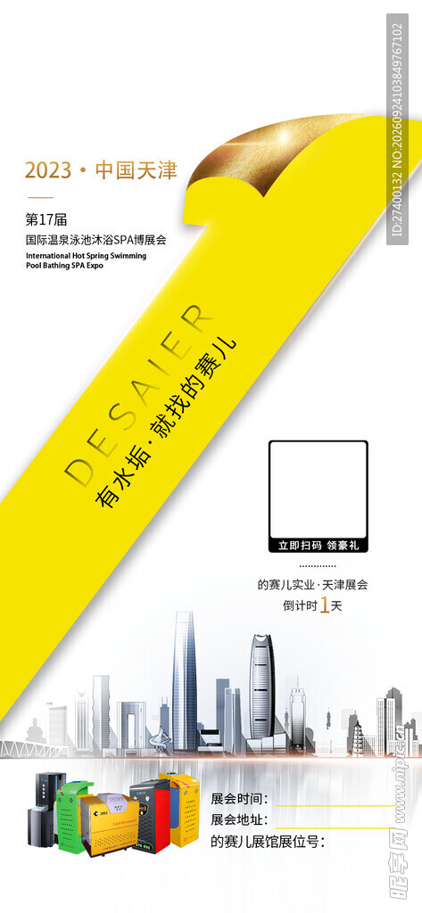 企业招聘宣传海报