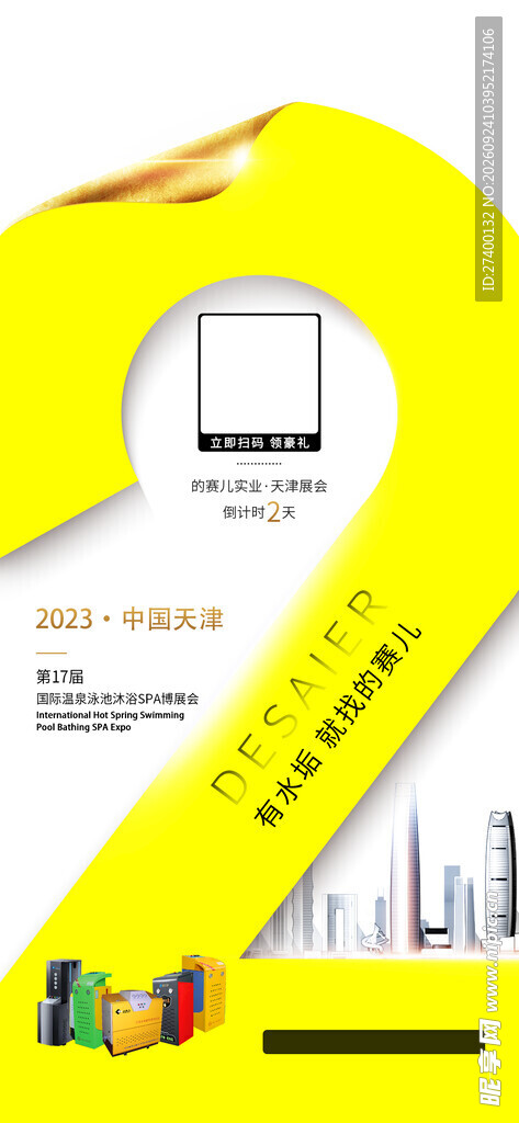 黄色简约商务宣传海报