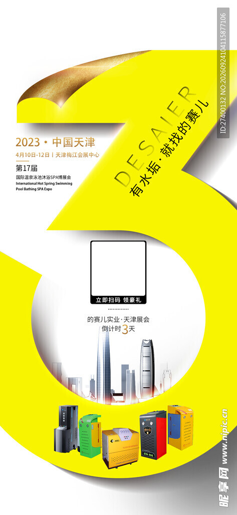 3周年庆创意宣传海报