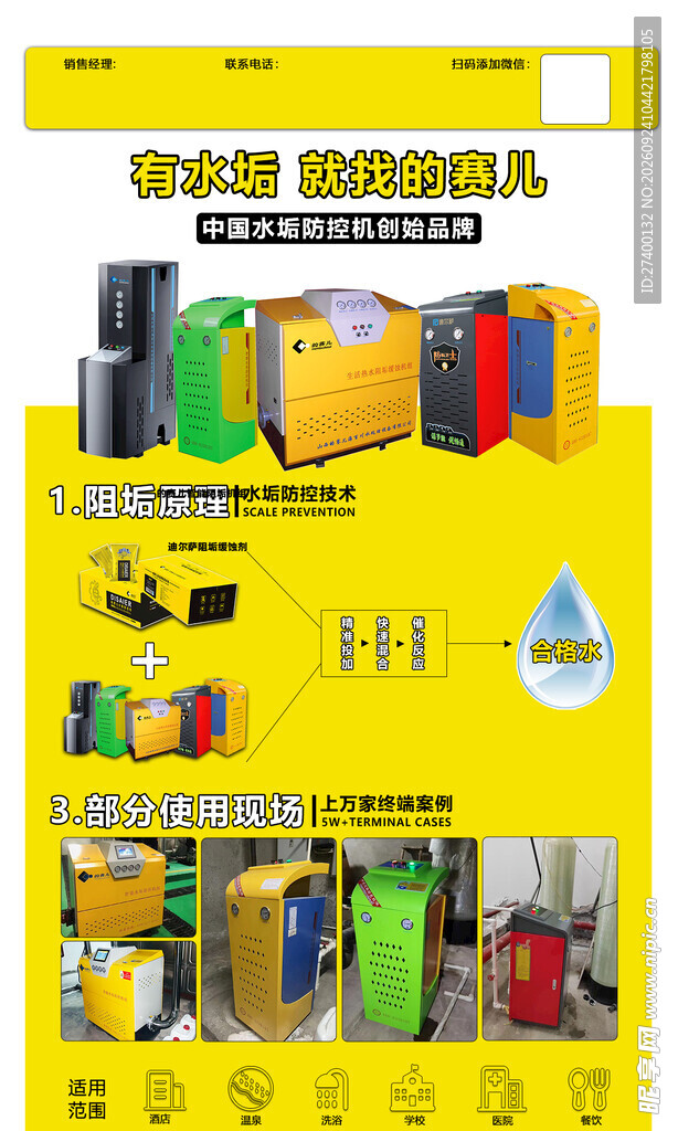 自助售水机产品宣传海报