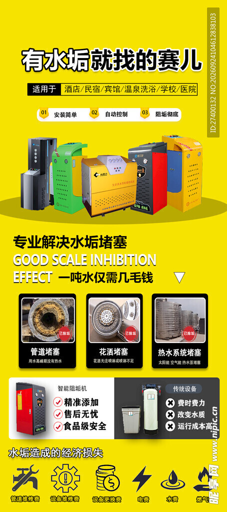 水烟过滤器宣传海报