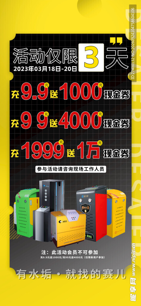 限时充值特惠活动海报