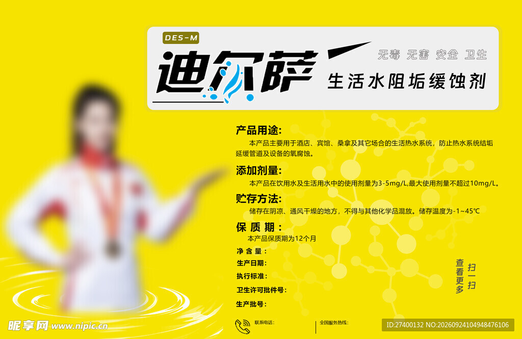 迪尔萨水漆宣传海报