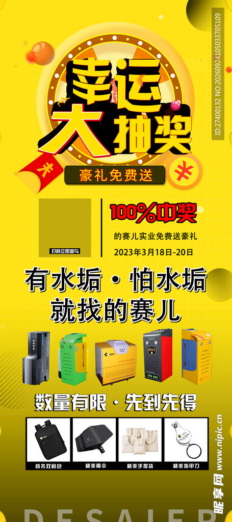 暑期大抽奖促销海报
