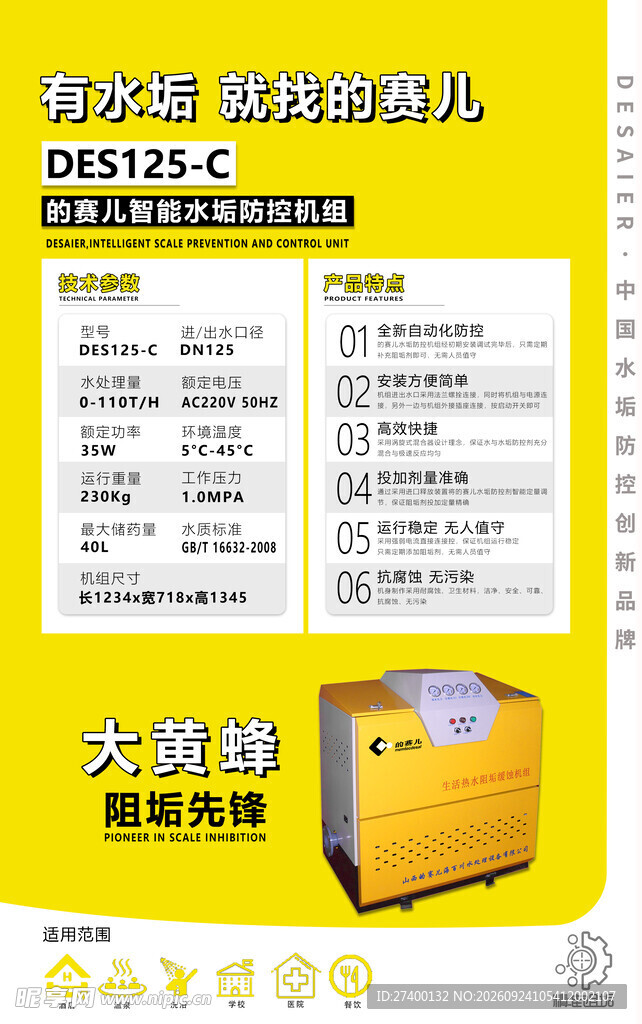 大黄蜂除湿机产品宣传