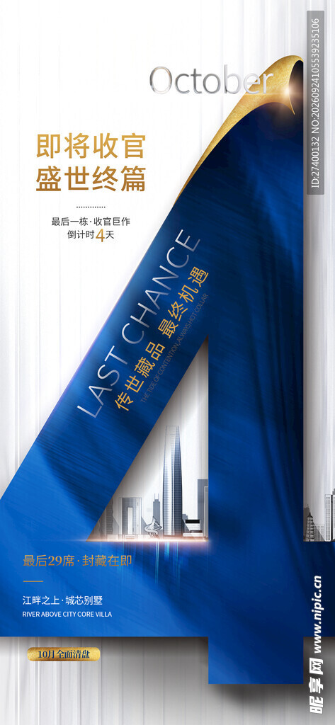 蓝金十月地产创意海报