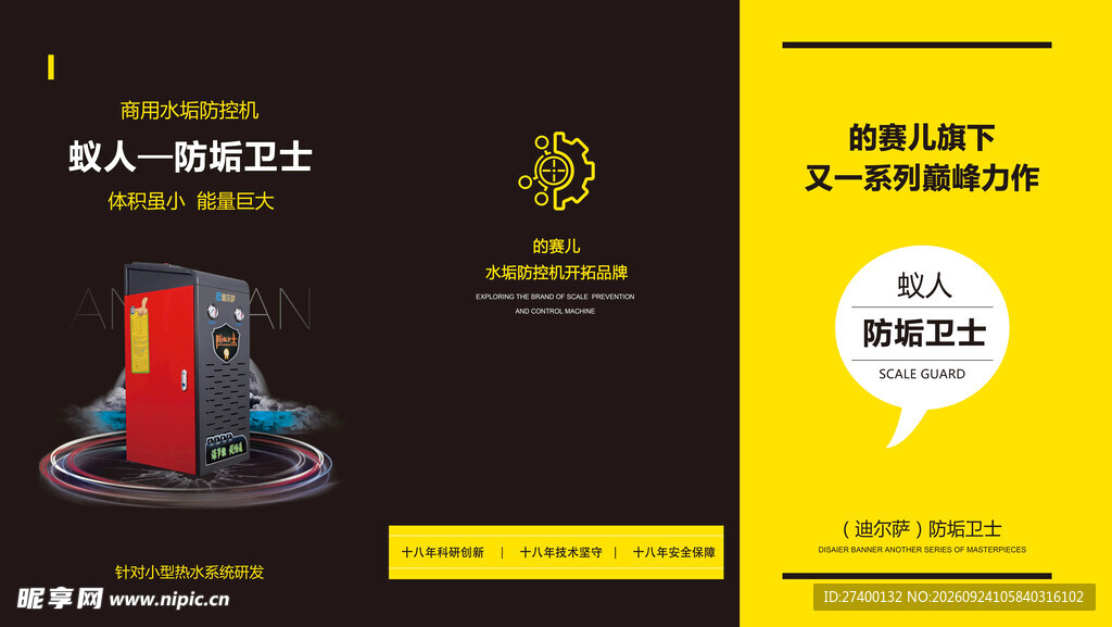 智能门锁安防宣传海报