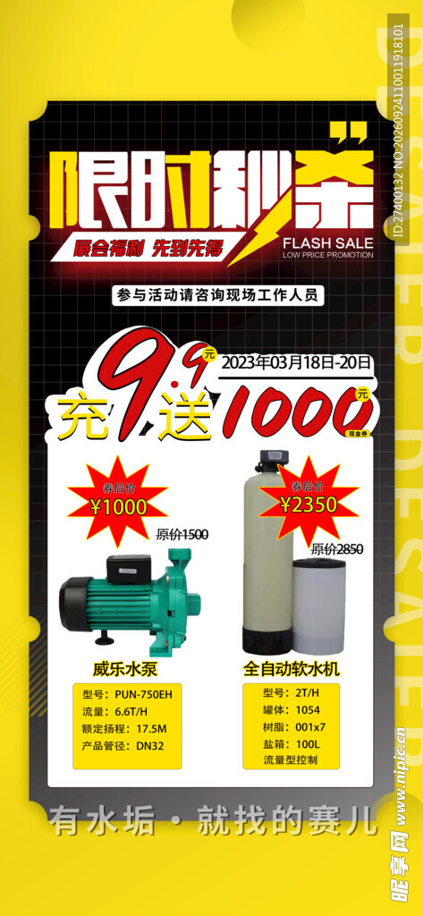 限时秒杀家电促销海报