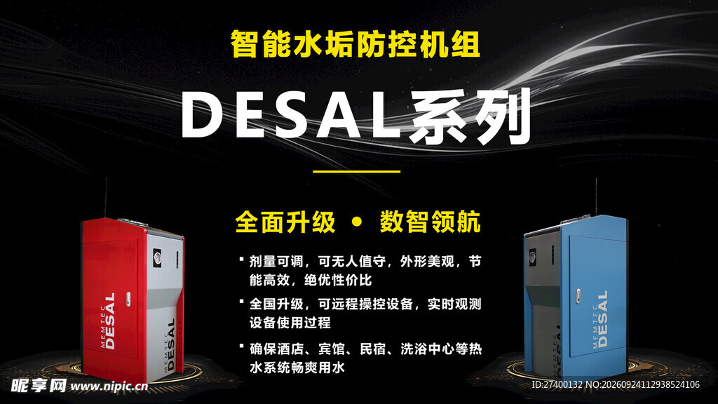 智能热泵机组