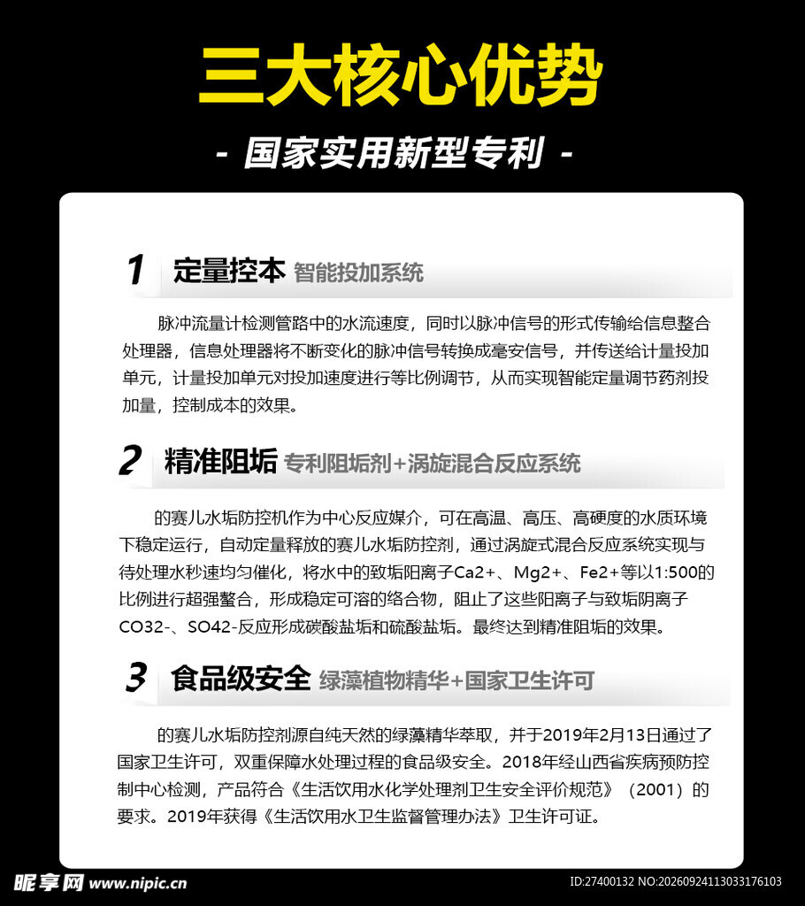 产品三大核心优势说明