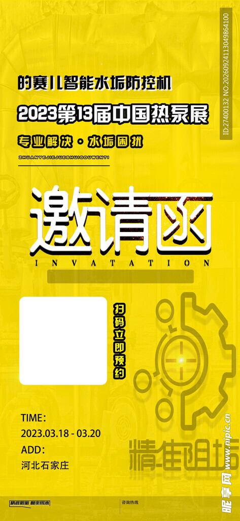 商务活动邀请函海报