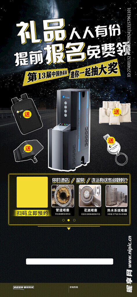 免费领礼品活动宣传海报
