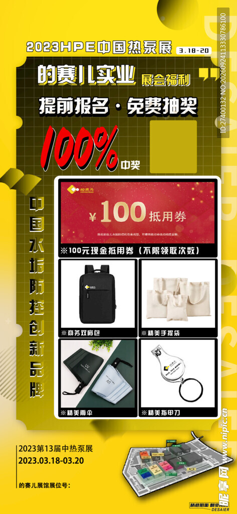 优惠促销活动宣传海报