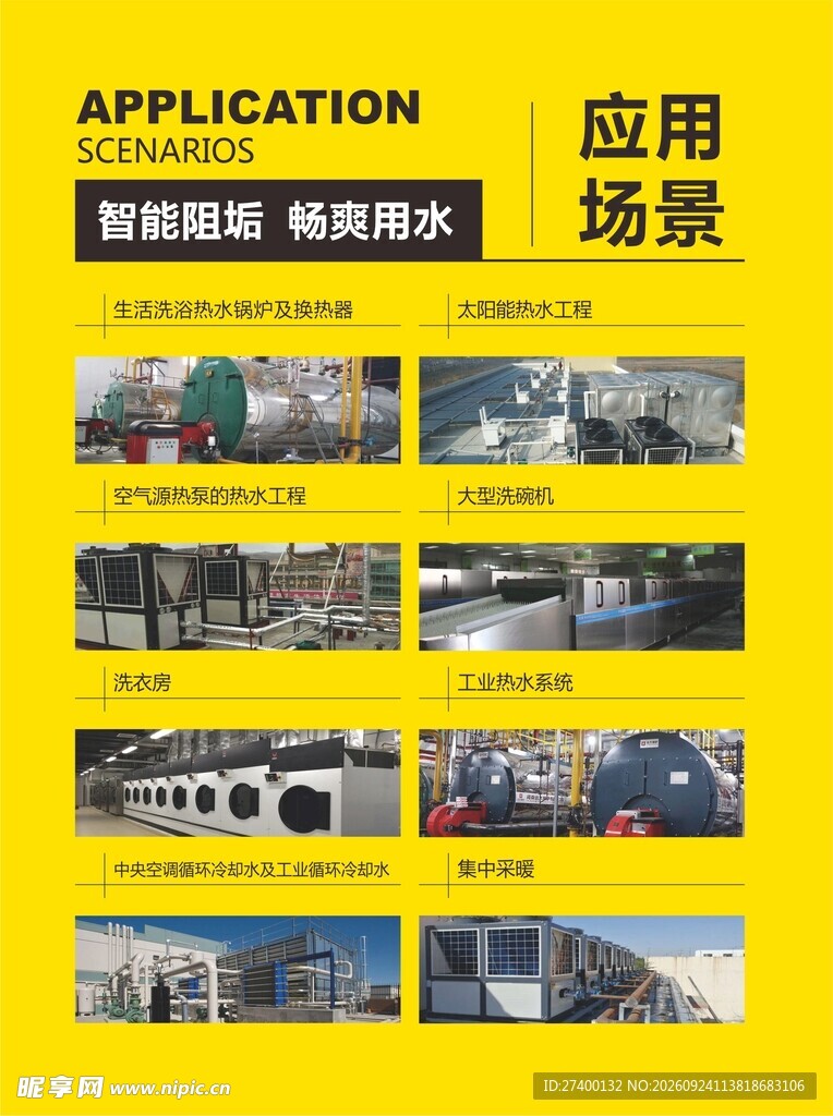 供水设备应用场景介绍