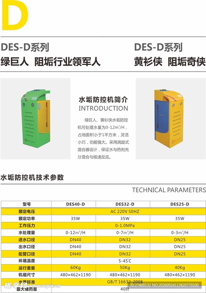 超瑞机参数表
