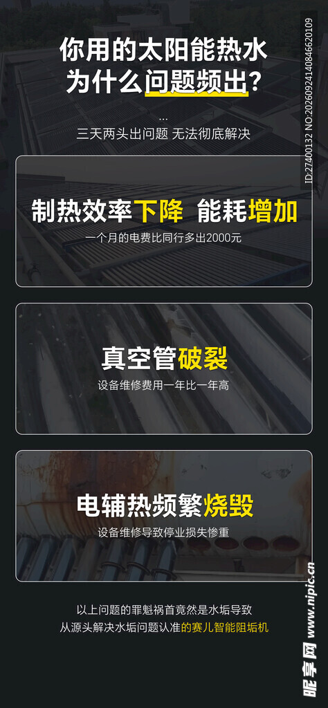 太阳能热水故障科普