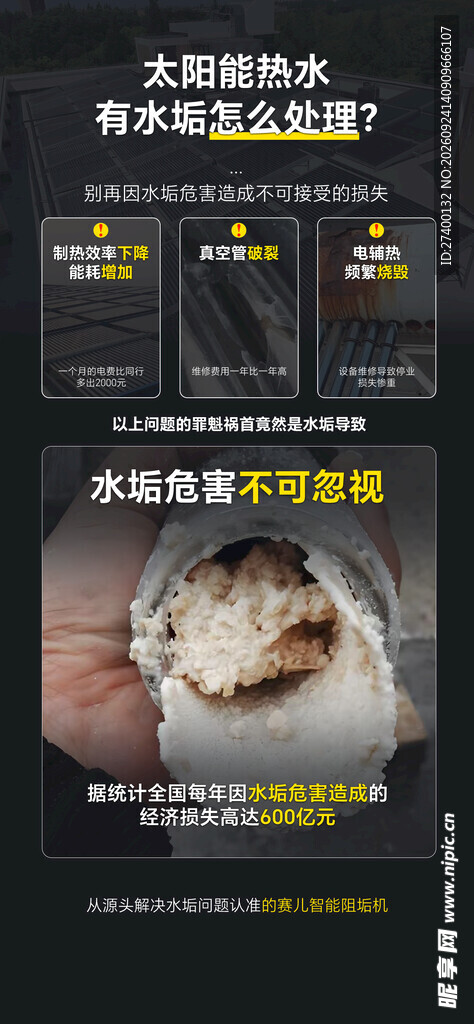 太阳能热水器水垢处理指南