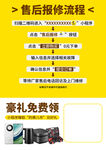 售后报修流程指引海报