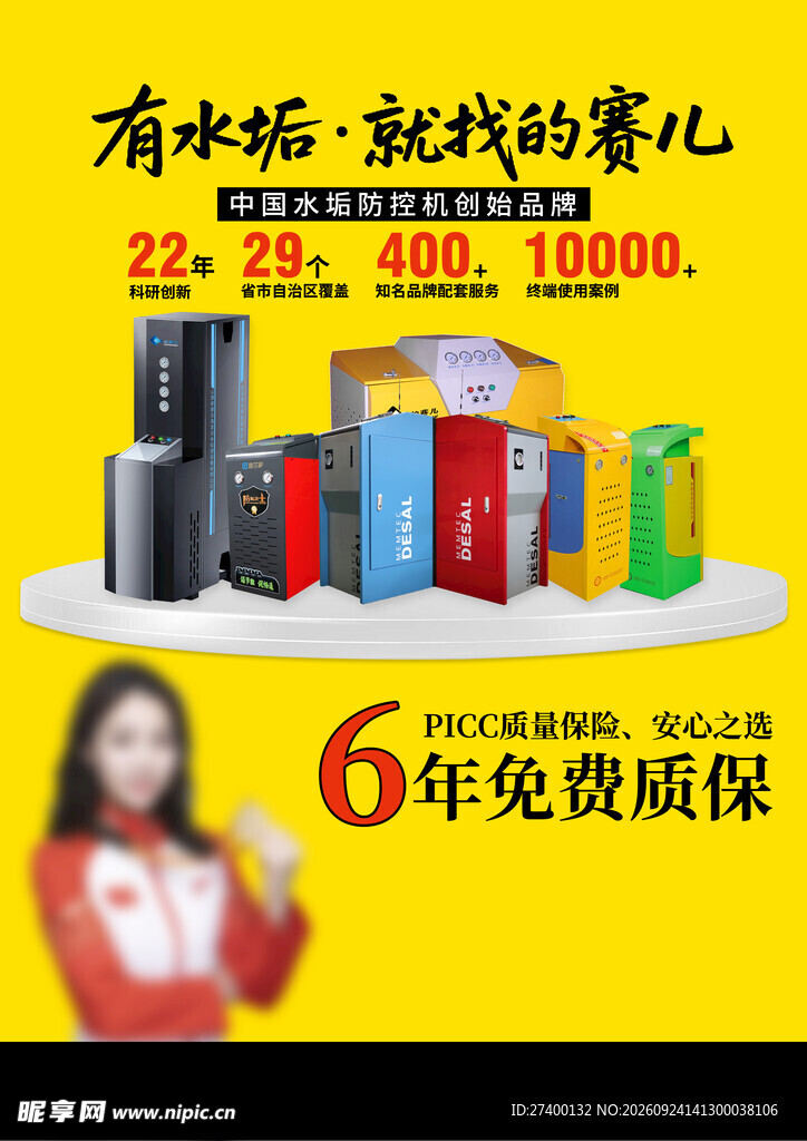 净水机促销宣传海报
