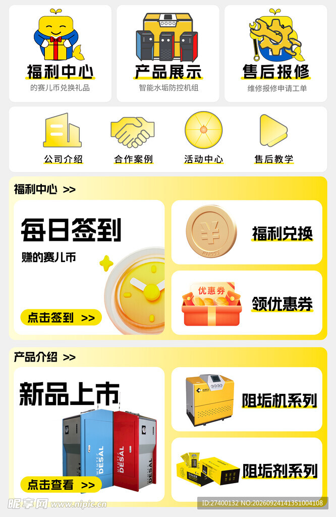 零食电商活动界面模板