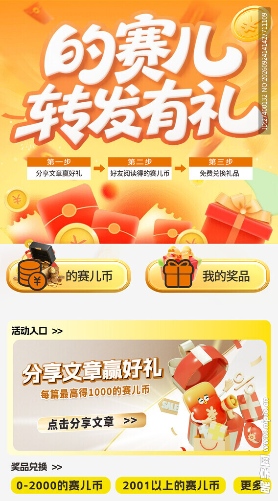 夏日转发有礼活动海报